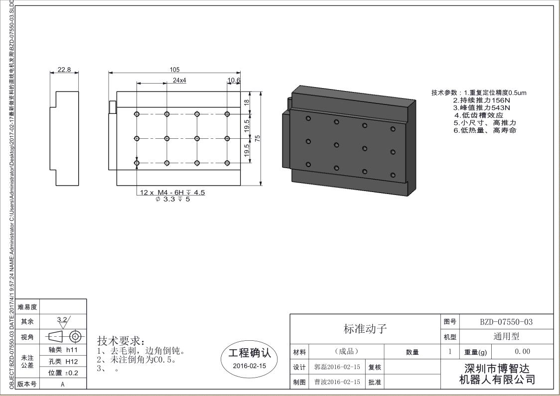 直线电机标准动子 BZD-07550-03工程详图