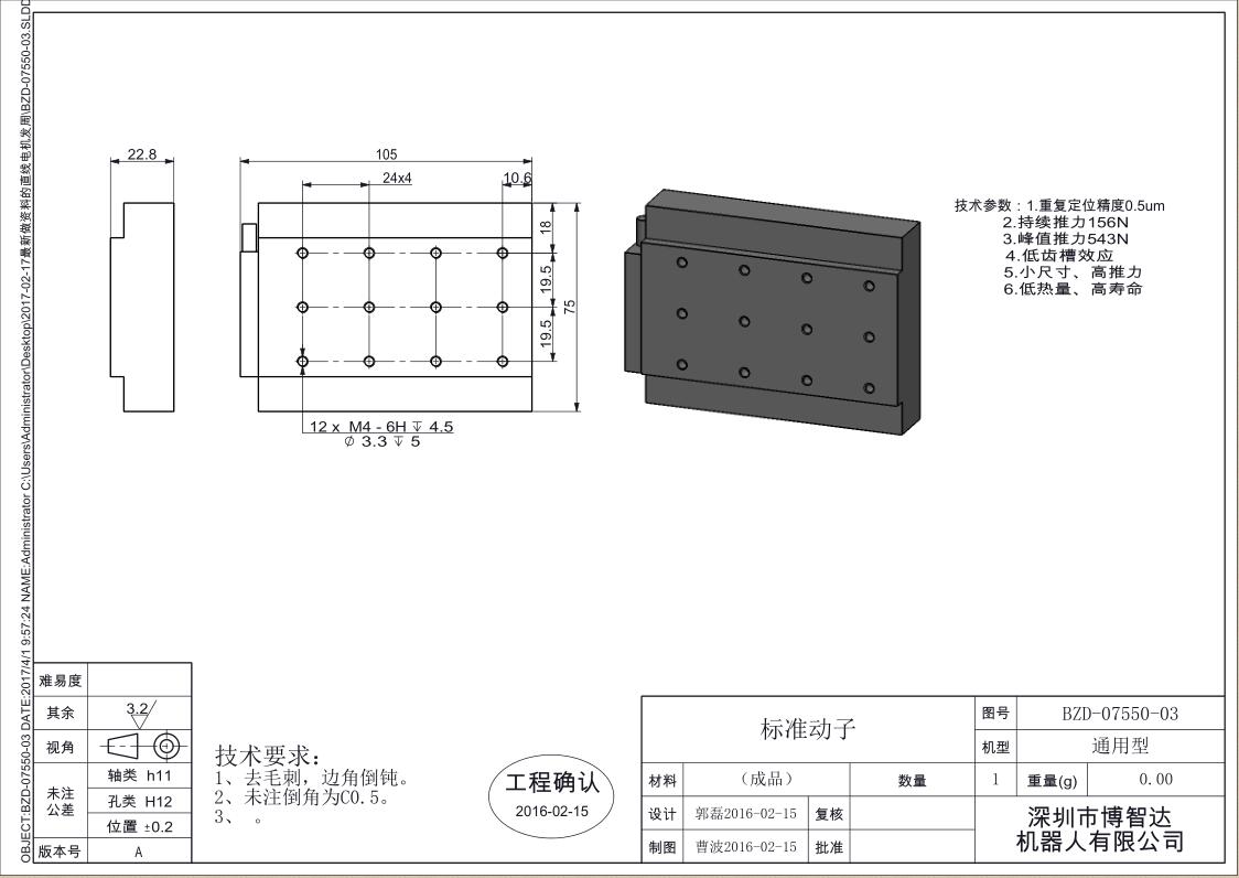 亚傅体育体牌网站标准动子 BZD-07550-03工程详图