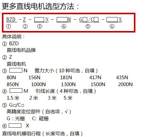 有铁芯直线电机BZD-650N