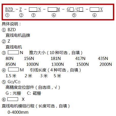 大功率直线电机