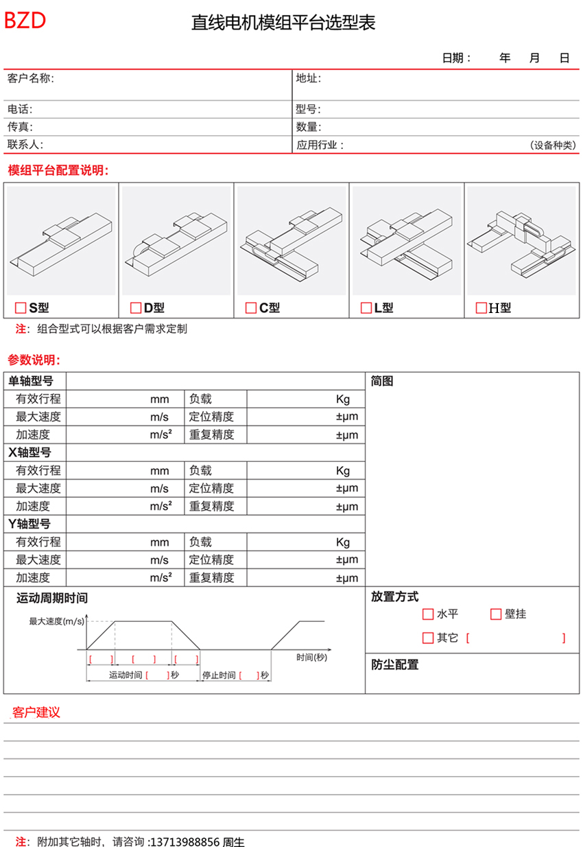 博智达直线电机选型表格